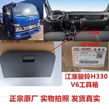 适用货车配件骏铃H330V6 帅铃E工具箱杂货箱手套箱储物箱锁扣