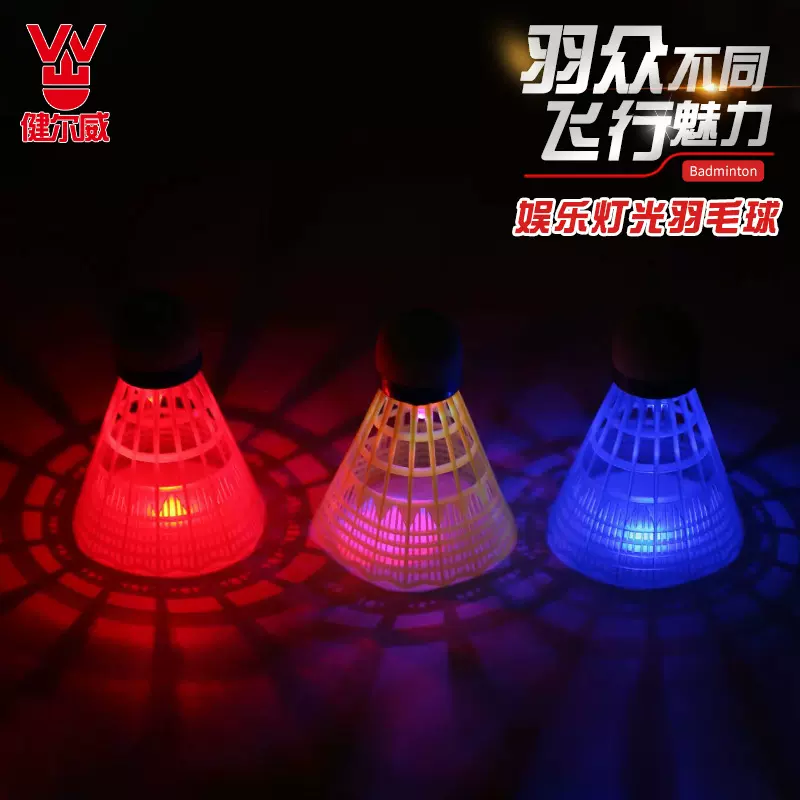 厂家批发彩色发光羽毛球夜色发光塑料球泡沫头羽毛球多彩发光球