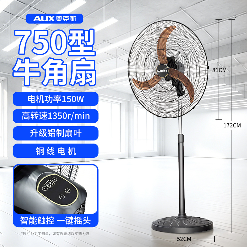 พัดลมตั้งพื้น DC สีดำ 75 นิ้ว - รีโมทคอนโทรล