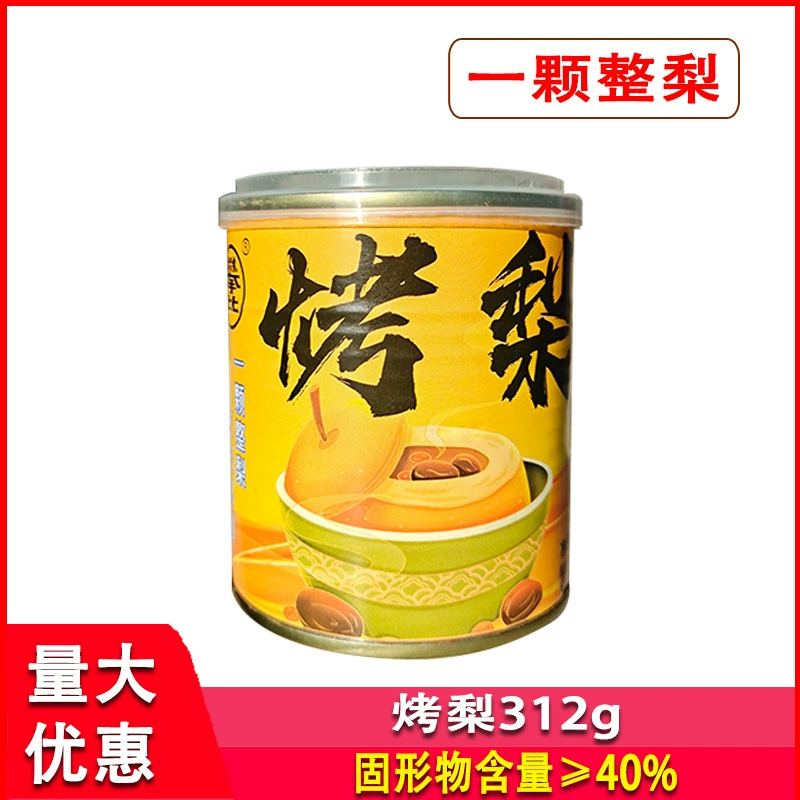 Компаративная жареная груша 312 г Консервированные семейные фрукты Консервированные груши традиционным методом Цельная груша Суп из груши с ягодами годжи.