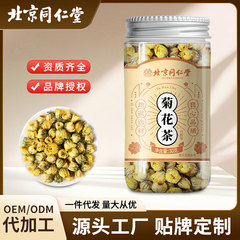 北京銅仁堂菊茶本物の桐郷胎児菊フルーツ茶カッシアスイカズラクコ健康茶卸売