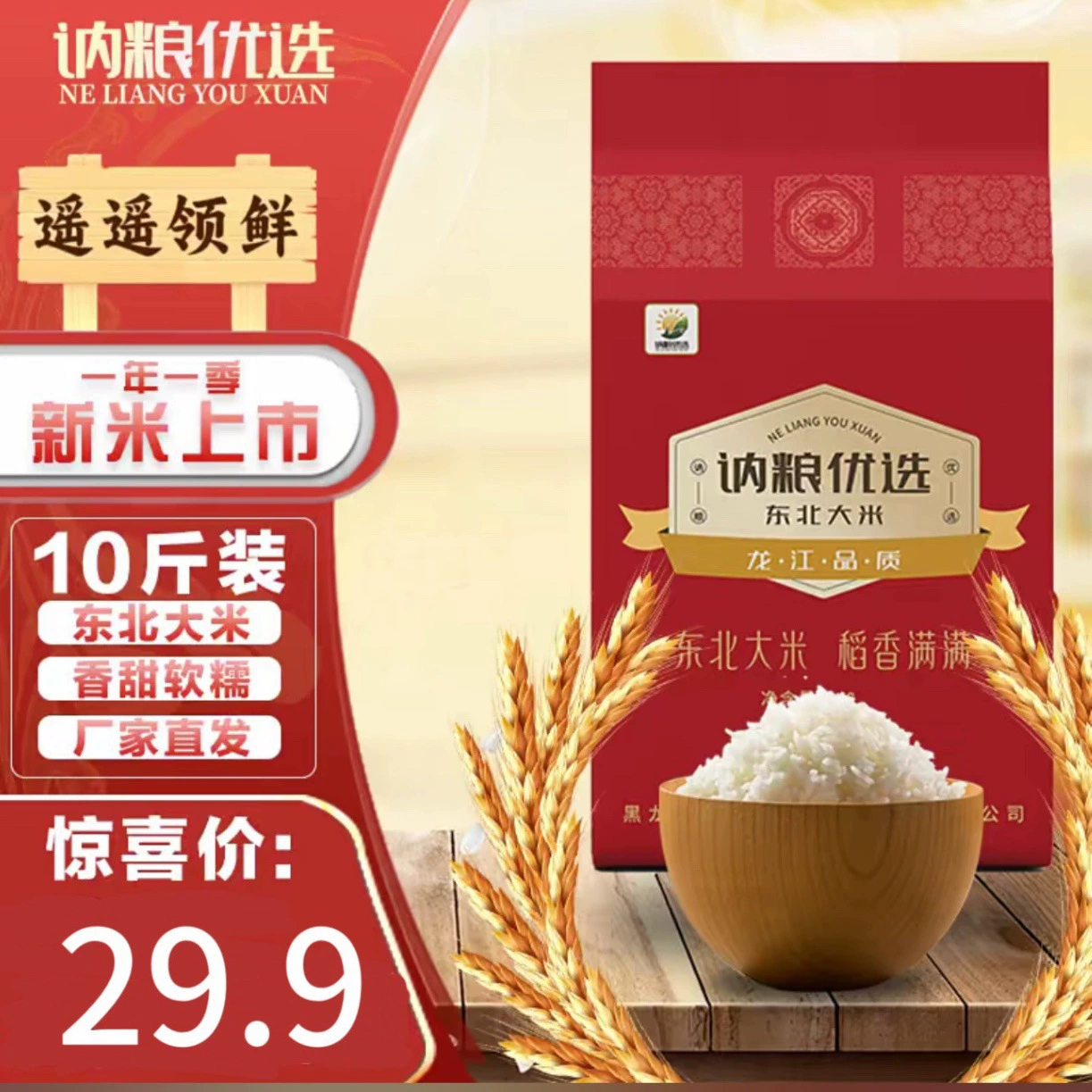 Северо-восточный рис Сезонный новый рис 5kg Жемчужный рис 2023 Выбранный круглый рис Ароматный и питательный Не вакуумная упаковка