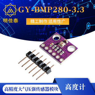 GY-BMP280-3.3 high precision atmospheric pressure sensor module altimeter BMP280-3.3