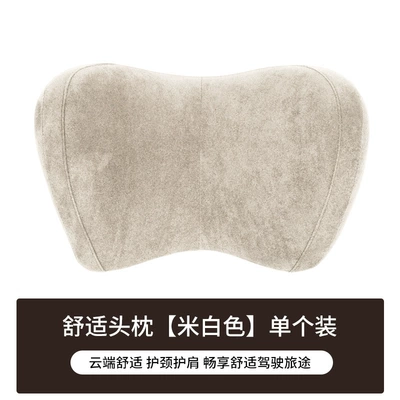 Headrest, Pillow Car Supplies Seat Cervical - headrest-creamy-white