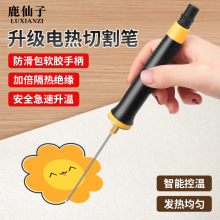 鹿仙子电热切割笔泡沫切割刀热熔笔儿童幼儿园环创KT板切割神器