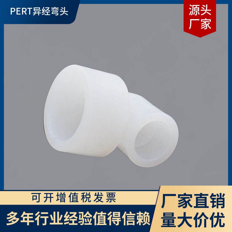 厂家直销 PERT地暖管管件 异径弯头 原料韩国 20 25 32