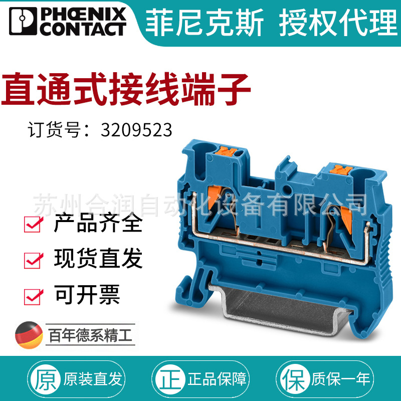 德国菲尼克斯直通式接线端子 PT 2,5 BU -3209523  2.5平