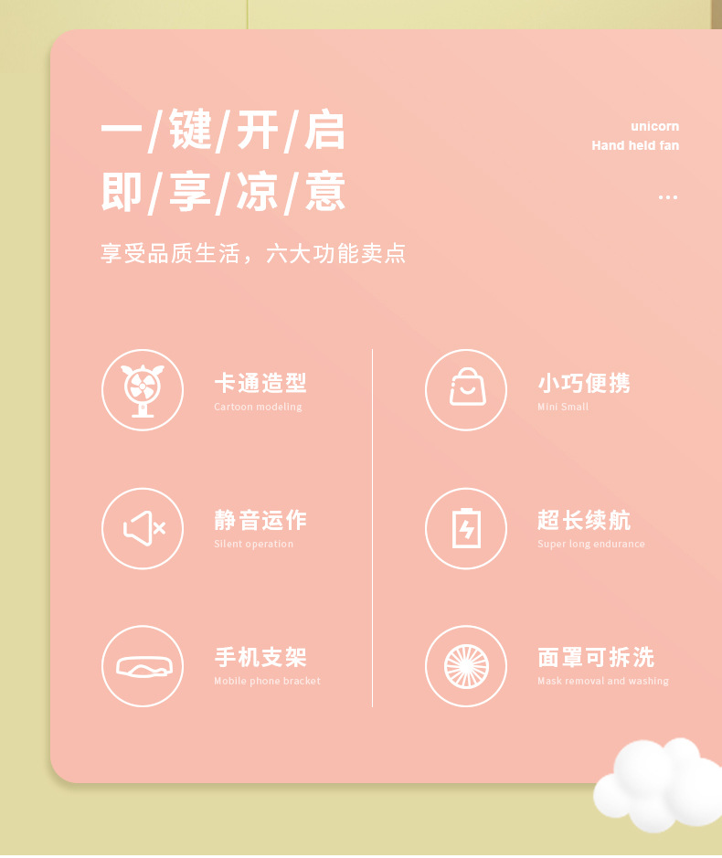 独角兽手持风扇-改-(1)_07
