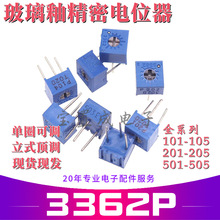 3362P-101 直插立式 单圈精密可调电阻 玻璃釉电位器 3362P电位器