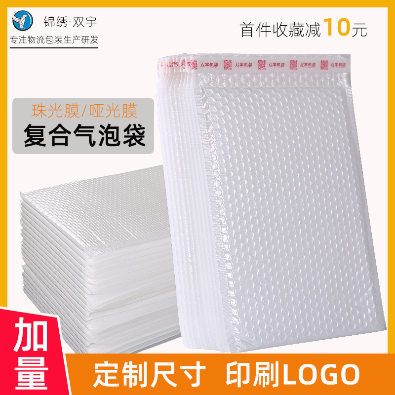 Double Yu reunite with Pearl film Bubble bag thickening foam envelope Shockproof white Matte express packing Clothing books