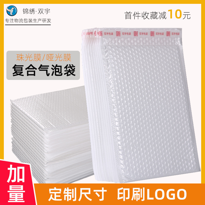 双宇复合珠光膜气泡袋子加厚泡沫信封防震白色哑光快递包装服装书|ru