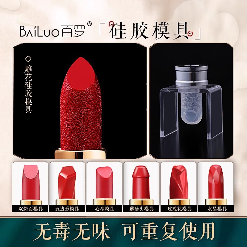 Bailuo lipstick mold diy a set of silicone homemade bracket to make carved stripper lip repair mold Bailuo lipstick mold diy a set of silicone homemade bracket to make carved stripper lip repair mold