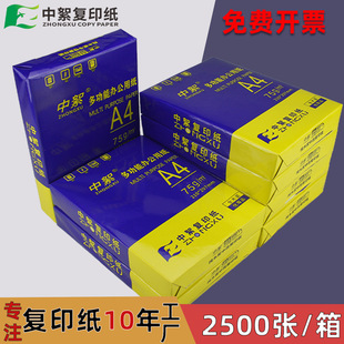 打印纸a4整箱批发75g复印纸80g白纸草稿纸办公用纸亚太原纸包邮-阿里巴巴