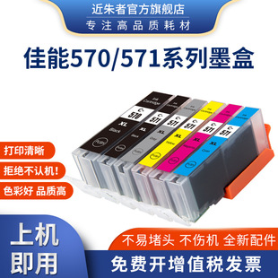 �m�ü���PGI570 CLI571XLī��MG5750 MG7750 MG6850 MG6851��ӡ�C