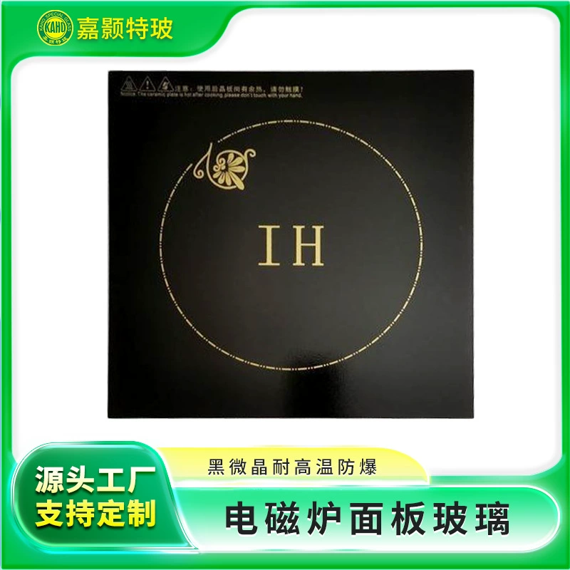 Коммерческое стекло сенсорного экрана высокотемпературное устойчивое черное микрокристаллическое стекло индукционная плита высокой мощности черная кристаллическая панель