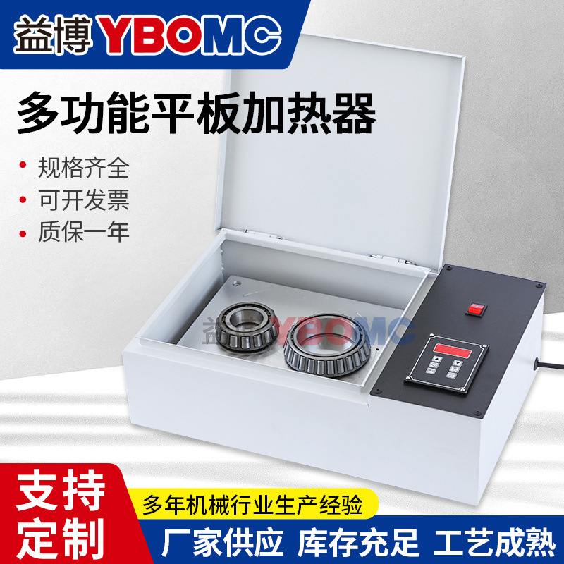 YBHZ-2.0多功能平板加热器HZ-2.0电磁感应轴承加热器轴承安装工具