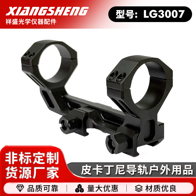 LG3007 皮卡丁尼导轨全息/支架器具 户外运动支架配件 直发