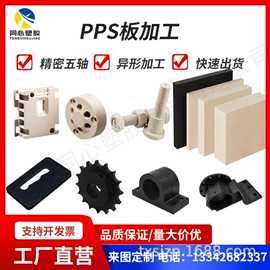 绝缘板;PTFE塑料板;PPS