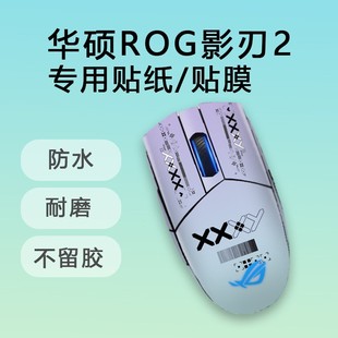 Colorful Mouse Stickers Are Suitable for Wired Version Asus Rog Shadow Blade 2 Anti-Slip Stickers Anti-Scratch Stickers