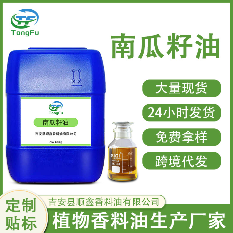 厂家供应南瓜籽油 本地植物油原料冷压初榨美容院直供按摩油