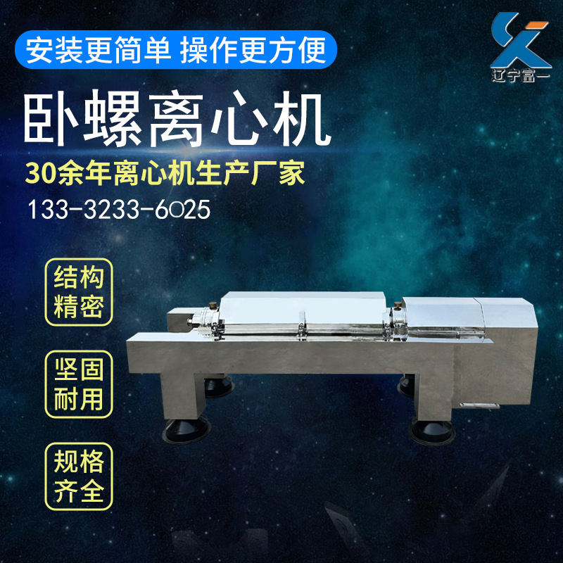 辽宁富一8000家离心机客户供应商免费实验不锈钢卧螺沉降离心机