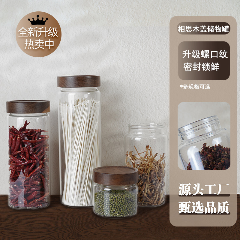 收纳罐多种规格相思木盖高硼硅玻璃密封罐防潮厨房收纳密封储物罐|undefined