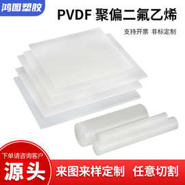白色pvdf板棒聚偏二氟乙烯板材耐酸碱钢氟龙圆棒厂家现货切割
