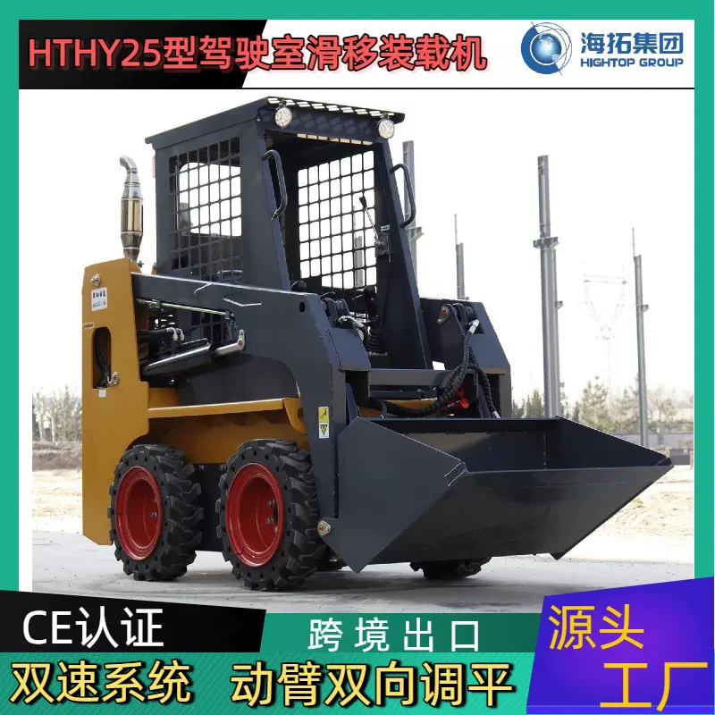 出口非洲HTHY25小型滑移装载机 挖掘推土破碎一机搞定垃圾清理车