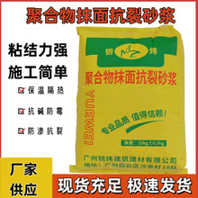 广东厂家供应聚合物抹面抗裂砂浆外墙保温白色灰色聚合物抹面砂浆