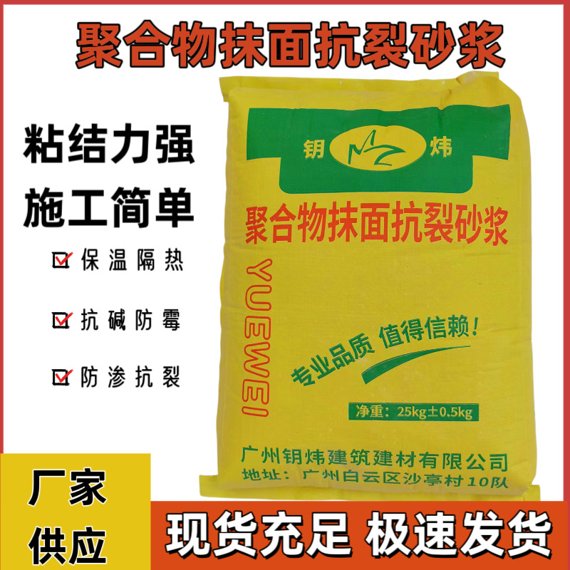 广东厂家供应聚合物抹面抗裂砂浆外墙保温白色灰色聚合物抹面砂浆
