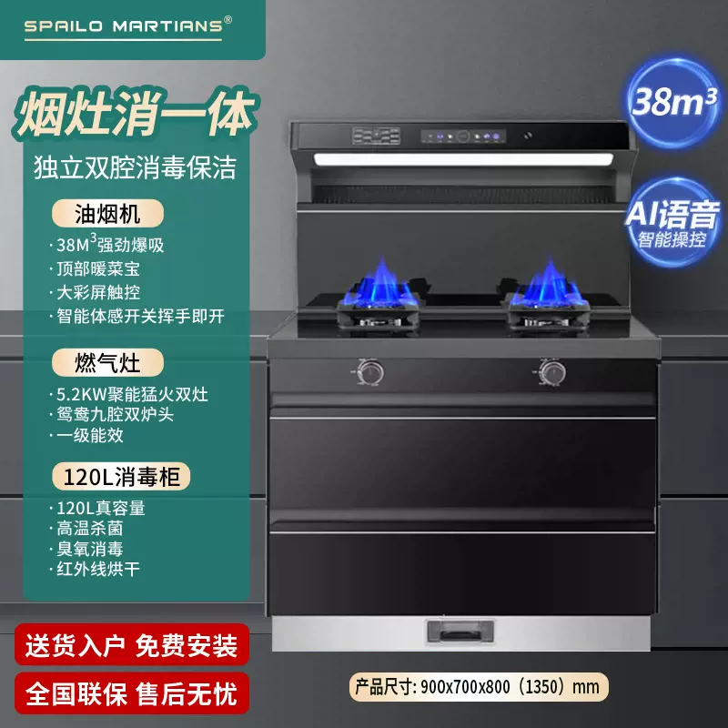 工厂直供洛伟思火星人集成灶自动清洗智能语音蒸烤一体烟灶消套装