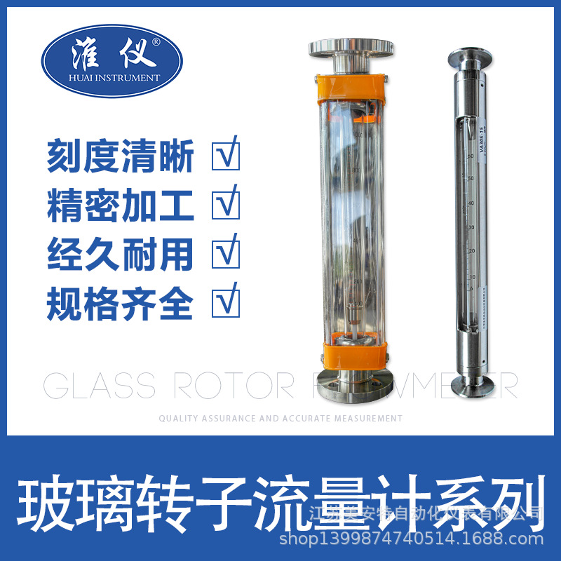 专业生产玻璃转子流量计 微小型转子流量计 耐高温防腐玻璃流量计