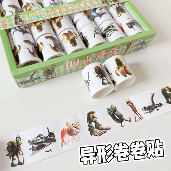 [217.山海经异形贴（整盒24卷装，请按24的倍数拍）]