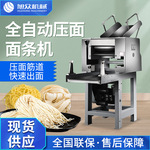 家用全自动智能面条机商用小型压面条机玉米鲜面条仿手工一次成型