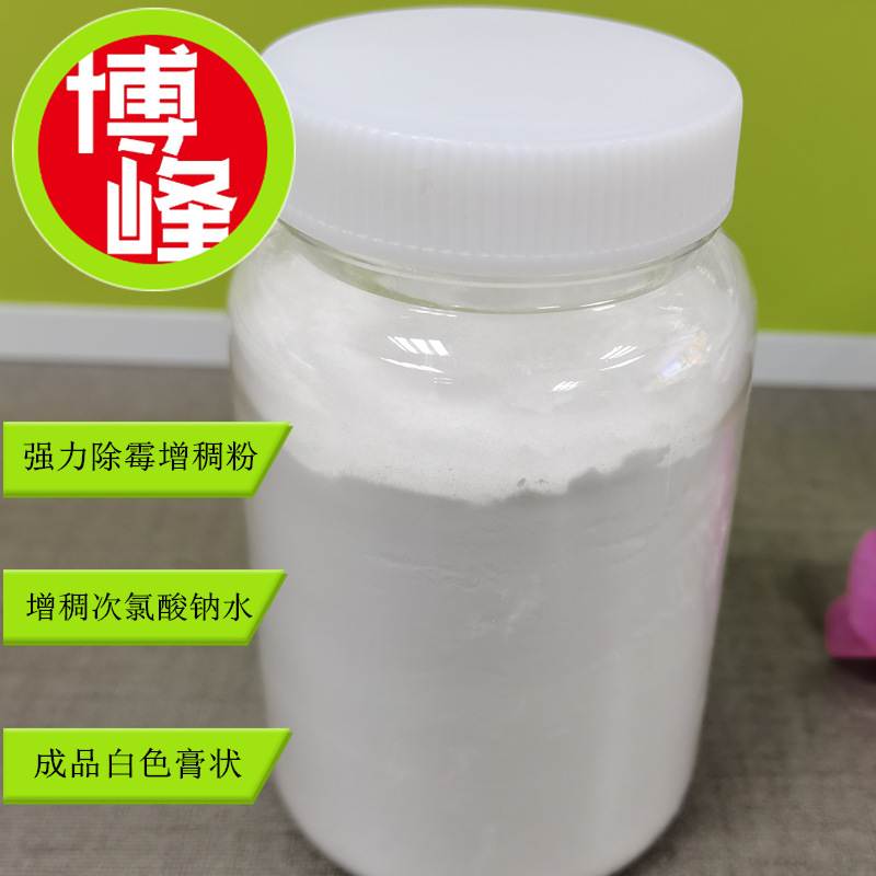 批发除霉增稠粉720   增稠次氯酸钠 稳定不化水  次氯酸钠增稠剂