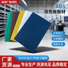 工厂abs板加工 银拉丝金拉丝塑料雕刻板  配电箱标识牌abs板定做