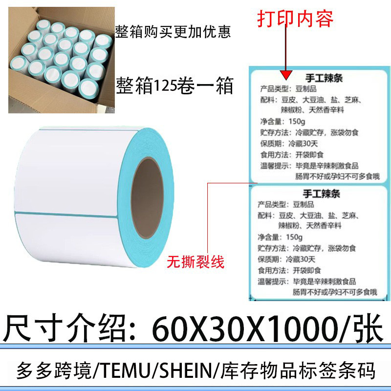 3つの耐性感熱紙80x60クロスボーダー70x20感熱印刷用紙粘着100x100感熱ラベル用紙|undefined