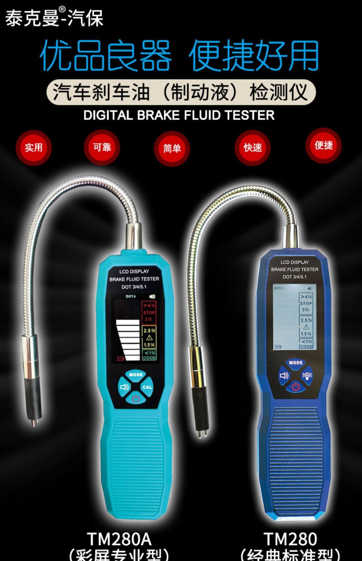 Brake fluid detector car brake fluid moisture meter TM280 brake fluid tester Tekman TM280A