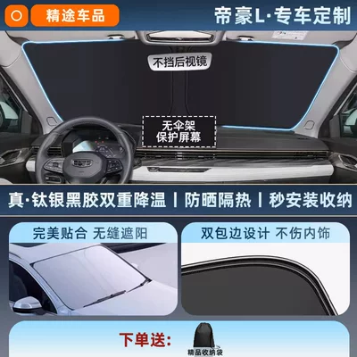 Xingyuan Xingrui Dihao Boyue L Panda — Sun shade - exclusively-customized-emgrand-l-original-car-fit-thickened-titanium-silver-black-vinyl-sunshade-cooling-eco-friendly-odorless-includes-storage-bag