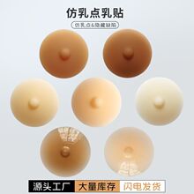 新款固态硅胶乳头贴欧美仿乳点设计有胶乳贴薄款自粘隐形无痕胸贴