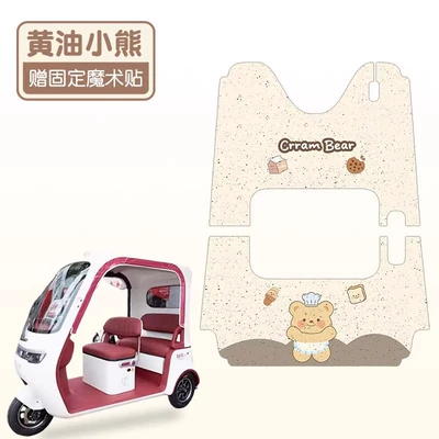 Suitable for Tailg Qicheng Dc1: Electric vehicle foot mat - butter-bear-high-quality-silk-circle-waterproof-and-dustproof-tai-ling-dc1