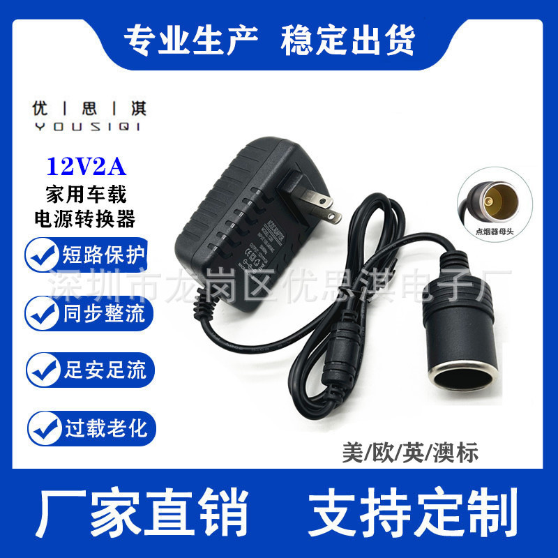 24W cigarette lighter 220V to 12V2A home converter car adapter car charger tester car to home