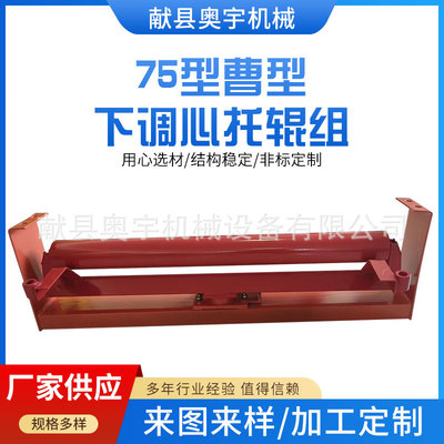 [75型曹型下调心托辊组输送带平行托辊 烤漆重型槽型托辊 厂家供应]