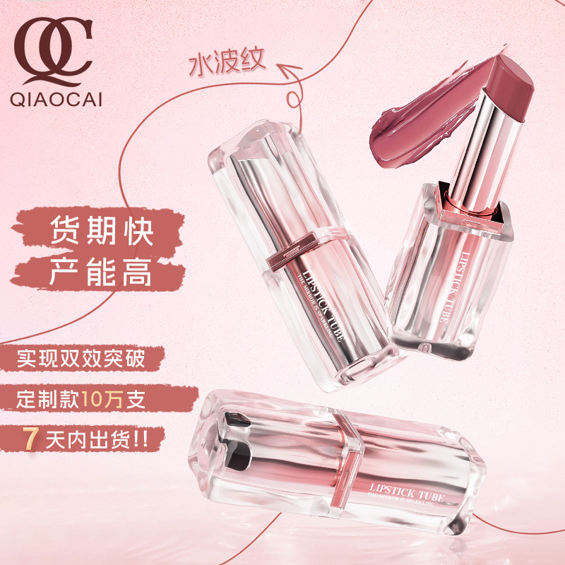 新款波纹口红管3.8g唇蜜润唇口红管喷镀渐变卡扣式倒灌彩妆包材