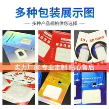 单卡TF内存卡SD卡套数码包装中性金银卡特种纸UV彩印双卡吸塑彩色