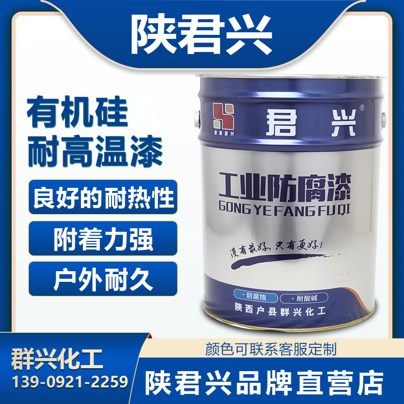 Jun Xing boiler Chimney Chemical industry high temperature paint 1/2/3/5/600 Silicone High temperature resistance coating