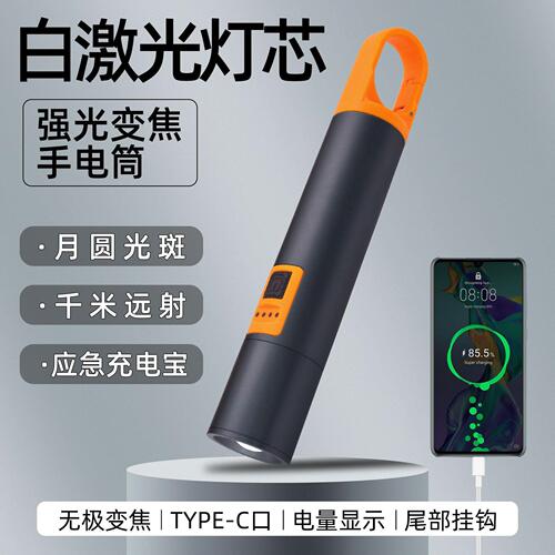 Cross-border white laser high-intensity flashlight Type-C charging camping light outdoor power bank model aluminum flashlight