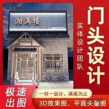 火锅店门头设计效果图餐饮服装商场装修广告招牌门面门店店麦太保