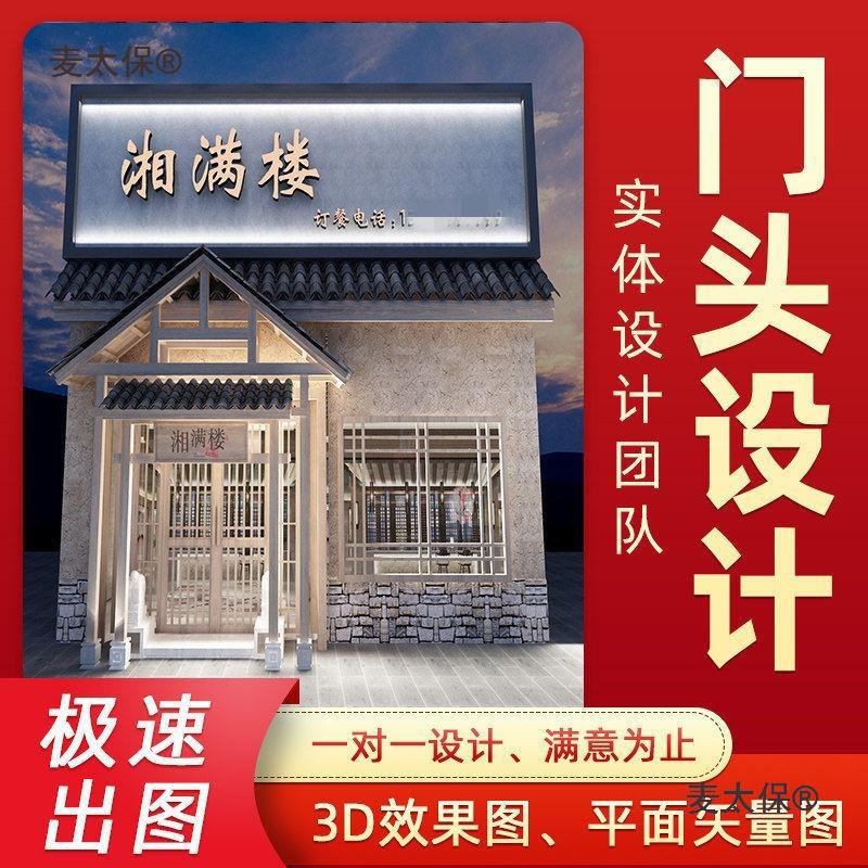 火锅店门头设计效果图餐饮服装商场装修广告招牌门面门店店麦太保