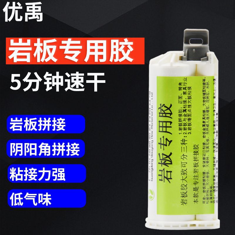 AB胶岩板专用胶石材卫浴优质粘结岩板专用胶拼缝接驳白高强度10:1